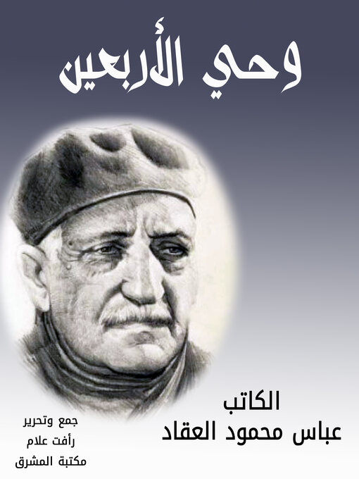 Cover of وحي الأربعين